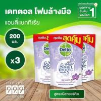 ราคา เดทตอล เมจิกโฟมล้างมือ กลิ่น วนิลาออร์คิด ถุงเติม 200 มล. (3 ถุง) (13064201529)