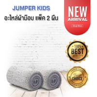 ราคา Jumper Kids ผ้าถูพื้นไมโครไฟเบอร์ อะไหล่ผ้าม๊อบ สำหรับไม้ถูพื้นแบบรีดน้ำ C598 (18678707759)