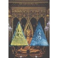 ราคา พระพุทธชินราช โครงการ "เพราะแผ่นดินนี้ คือแผ่นดินเกิด" (21776542920)