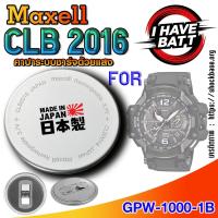 ราคา ถ่าน แบตสำหรับนาฬิกา Casio g-shock GPW-1000-1B แท้ ตรงรุ่น ระบบชาร์จด้วยแสง (Maxell CLB2016) (25642742579)