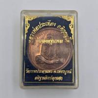 ราคา เหรียญรุ่นยอดขุนพล หลวงพ่อประเทือง วัดเทพประทานพร จ.เพชรบูรณ์ ตอกโค๊ต.ท ปี 2538 เนื้อทองแดง (29234824197)
