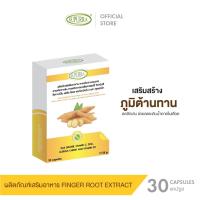 ราคา Supurra Finger Root Extract สารสกัดกระชายขาว เสริมภูมิคุ้มกันร่างกาย [ 1 กล่อง 30 แคปซูล ] ตราสุเพอร์ร่า [C71] (8355961844)