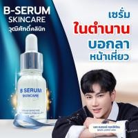 ราคา [Live] B Serum Skincare 1 ขวด - เซรั่มล็อคโบ หน้าตรึงสกินแคร์ ร้าน TopChoice (43800832806)