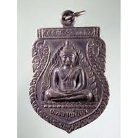 ราคา Antig Super 2667 เหรียญเสมาหลวงพ่อโต วัดบางกระทิง หลังหลวงพ่อพระครูพิสิษฐ์สังฆการ อดีตเจ้าอาวาส วัดบางกระทิง (27352838895)
