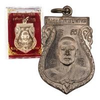 ราคา [10 แถม 1 ] เหรียญหลวงพ่อพรหม เสมารุ่นแรก วัดขนอนเหนือ ปี 2494 (25238475344)