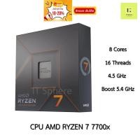 ราคา CPU AMD R7 7700x AM5 Ryzen 7 Ryzen7 ซีพียู เอเอ็มดี R 7 7000 series processor 7000series Ryzen 7 7700 x R 7 (29606944977)