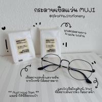 ราคา มูจิกระดาษเช็ดแว่น MUJI จากญี่ปุ่น (18731009393)