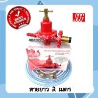 ราคา SCGหัวปรับแก๊สแรงดันสูงเกลียวทองเหลือง รุ่นR924+สาย+กิ๊บรัด หัวปรับแก๊ส หัวเร่ง สายแก๊ส ชุดหัวปรับ (11029261095)