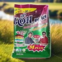 ราคา M-Plus ผงซักฟอกเอ็มพลัสขนาด 400 กรัม (28537279291)