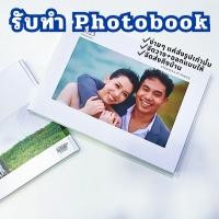 ราคา รับทำ photobook โฟโต้บุ๊ค ใช้ภาพจากมือถือได้ ลูกค้าส่งแค่รูปเท่านั้น ร้านจัดภาพ ปริ้นภาพ ออกแบบให้ แก้รูปได้จนกว่าจะพอใจ (26085664858)