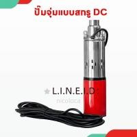 ราคา ปั้มบาดาลสกรู สแตนเลสไม่เป็นสนิมปั๊มน้ำ ปั้ม จุ่ม ปั้มแช่ ปั๊ม ไดโว่ ปั๊มบาดาล (40952551048)