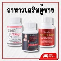 ราคา อารหารเสริมสำหรับผู้ชาย กิฟฟารีน MEN SET อาร์กเอนออร์น ซิงก์ ถั่งเช่า อาหารเสริมผู้ชาย เซตผู้ชาย ของแท้ (28252166979)