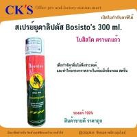 ราคา สเปรย์ปรับอากาศ ยูคาลิปตัส โบสิสโต ตรานกแก้ว 300ml. bosisto's eucalyptus spray (22275568597)