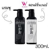ราคา Nigao Deluxe Shampoo/Conditioner Color Maintain 300 ml. นิกาโอะ ดีลักซ์ แชมพู / คอนดิชั่นเนอร์ คัลเลอร์ เมนเทน ผมทำ (14361556228)