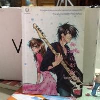 ราคา ยัยเวอร์จิ้น ปิ๊งรัก นักเพลย์บอย (822593548)