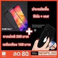 ราคา ฟิล์มกระจก+เคส Xiaomi Redmi note 7 ฟิล์มกระจก Xiaomi Redmi note 7 เคส Xiaomi Redmi note 7 ฟิล์ม Xiaomi Redmi note 7 (2005597242)