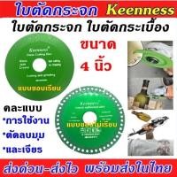 ราคา แบรนด์ แท้ ใบตัดกระจก ใบตัดกระเบื้อง ขนาด 4 นิ้ว แผ่นตัดกระจก เพชร ใบเลื่อยวงเดือน สวมทน กระเบื้อง ตัดล้อ ใบมีด (29824242392)