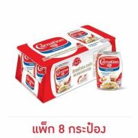 ราคา คาร์เนชั่น นมปรุงอาหาร 140 มล. แพ็ก 8 กระป๋อง (25664440345)