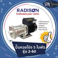 ราคา ปั๊มหอยโข่ง 5 ใบพัด 2-60 (16944510801)