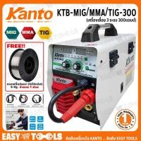 ราคา KANTO ตู้เชื่อม MIG เครื่องเชื่อม 3 ระบบ 3in1 MIG/MMA/TIG รุ่น KTB-MIG/MMA/TIG-300 (9055581879)