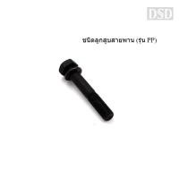 ราคา [พร้อมส่ง]‍ PUMA น็อตยึดฝาสูบ+แหวนสปริง PUMA 1-2 HP 3 สูบ อะไหล่ปั๊มลมสายพาน รุ่น PP-21,PP-22,PP-32 (24551591231)