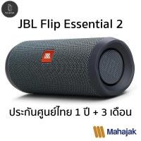 ราคา ลำโพงบลูทูธ JBL Flip Essential 2 ประกันศูนย์ไทย 1 ปี + 3 เดือน (13981548154)