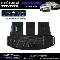 ราคา [ สต็อคพร้อมส่ง ] ถาดท้ายรถ Toyota Fortuner 2004-2014 ถาดท้ายรถยนต์ ถาดหลังรถยนต์ เข้ารูป [ SMD ] (19090283276)