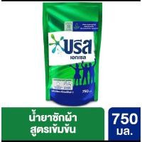 ราคา บรีส เอกเซล ผลิตภัณฑ์ซักผ้าสูตรเข้มข้น ชนิดน้ำ 750 มล. (21771660914)