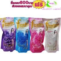 ราคา ปรับผ้านุ่มมาตราฐาน ไฟน์ไลน์500มล #1ถุงสุดคุ้ม (6263309353)