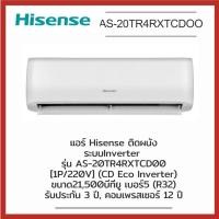 ราคา Hisense เครื่องปรับอากาศติดผนัง รุ่น AS-20TR4RXTCD00 Inverter (ไม่รวมติดตั้ง) (15679671346)