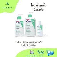 ราคา โฟมล้างหน้า CeraVe สูตรสำหรับคนหน้าธรรมดา ถึง หน้ามัน หน้าเป็นสิวง่าย 3 ขนาด 88ml./236ml./473ml. (22259077818)