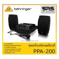 ราคา PORTABLE PA SYSTEM ชุดตู้ลำโพงเคลื่อนที่ รุ่น PPA-200 ยี่ห้อ Behringer สินค้าพร้อมส่ง ส่งไวววว 4" woofers 200 watt (12224248341)