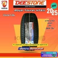 ราคา ยางราคาส่ง 225/65 R17 DEESTONE Royal Tourer HT611 ยางใหม่ปี 2025 ( 1 และ 2 เส้น) ยางรถขอบ17 Free!! จุ๊บยาง Premium (1229603254)