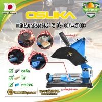 ราคา OSUKA แท่นจับเครื่องเจียร์ 4 นิ้ว เกรดญี่ปุ่น OK-6103 แท่นจับลูกหมู แท่นจับหินเจียร์ 4 นิ้ว (SK) (22469731512)