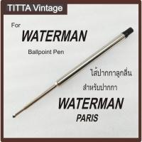 ราคา ไส้ Waterman ไส้ปากกา ลูกลื่น Waterman Ballpoint Refill ไส้ ลูกลื่น Ballpen (1999293367)