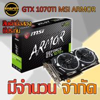 ราคา GTX 1070ti Msi Armor (7209673648)