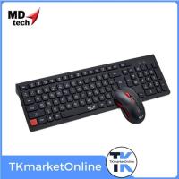ราคา MD-tech Wireless Keyboard (2in1) RF K7+M199 (28450418361)