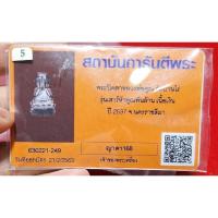 ราคา พระปิดตาหลวงพ่อคูณวัดบ้านไร่ รุ่นเสาร์ 5 คูณพันล้าน เนื้อเงินปี 2537 พร้อมบัตรรับประกันพระแท้ 1 ใบ (24272350399)