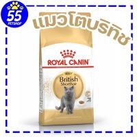 ราคา Royal canin British shorthair adult 4 KG อาหารสำหรับแมวโตพันธุ์บริทิชช็อตแฮร์ (21893257083)