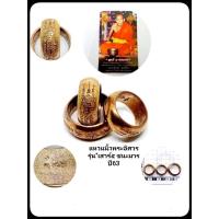 ราคา แหวนพระอิศวร เนื้อทองแดงผสมชนวนเก่าหลวงปู่หมุนวัดบ้านจาน ศรีสะเกษ (22423862428)