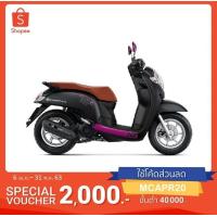 ราคา Honda รถจักรยานยนต์ รุ่น New Scoopy i club 12 (6719306751)