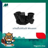 ราคา อะไหล่ปั๊มอัตโนมัติ MitsubishiH00601J03 HOUSING ตัวปั้ม <EP-405Q3> SUC-joint MKY05/16" (6903293497)