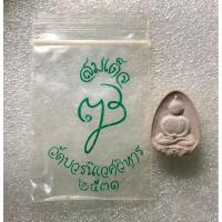 ราคา พระผงกลีบบัว หลังลายเซนต์ สมเด็จพระสังฆราช วัดบวรนิเวศวิหาร ปี 2531 ซองเดิม (29103326949)