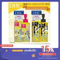 ราคา 150ml. DHC Deep Cleansing Oil limited edition (6655283712)