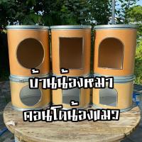 ราคา ถังกระดาษ บ้านน้องหมา คอนโดน้องแมววินเทจ(ฝาไม้)วางของได้ แข็งแรง (20995548234)