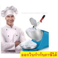 ราคา Ice Crusher เครื่องทำน้ำแข็งไส เครื่องไสน้ำแข็ง 300w (สีน้ำเงิน) (23474911910)