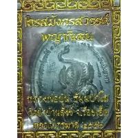 ราคา เหรียญกิเลน หลวงพ่อปุ่น วัดป่าบ้านสังข์เนื้อตะกั่วลองพิมพ์มีจารณ์ โค้อตอก จ ร้อยเอ็ด (23437039545)