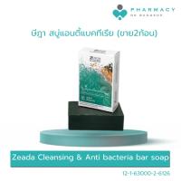 ราคา PDB ษีฎา สบู่แอนตี้แบคทีเรีย (ขาย2ก้อน) (29260162926)