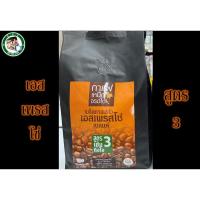 ราคา เมล็ดกาแฟคั่ว เอสเพรสโซ่ สูตร3 ตรากาแฟเหนือจรดใต้500กรัม (10027793241)