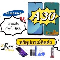 ราคา OLEDหน้าจอ Samsung galaxy A30/A305DS/ A30F/ A30FD/A30A/ จอa30 (ปรับแสงได้) (14805425851)